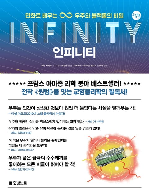 인피니티(INFINITY) 표지 이미지