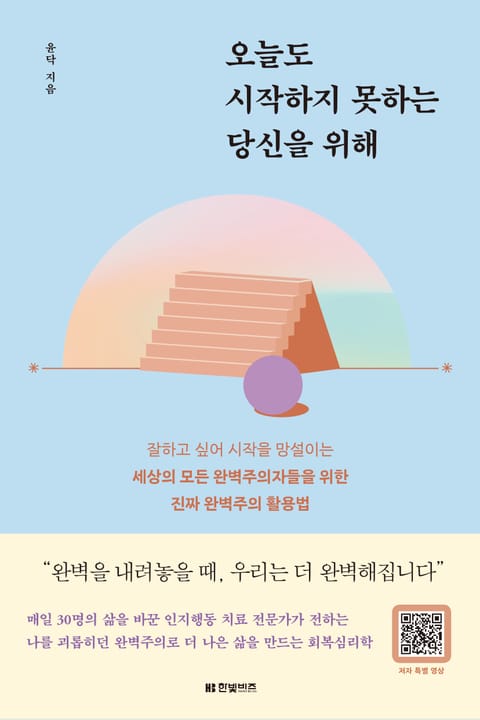 오늘도 시작하지 못하는 당신을 위해 표지 이미지