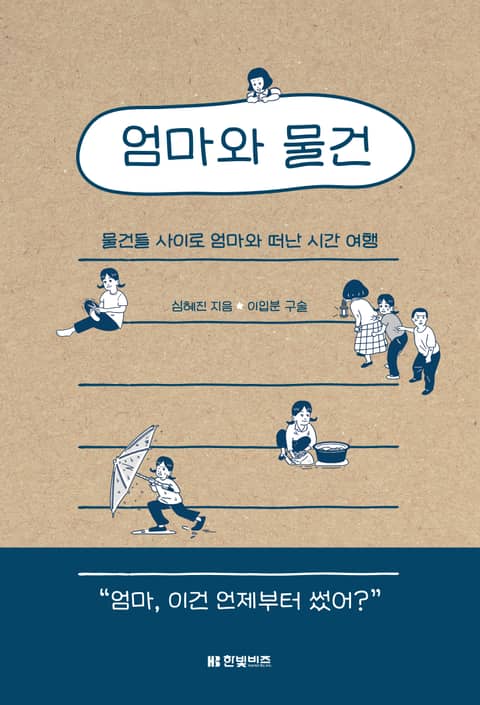 엄마와 물건 표지 이미지