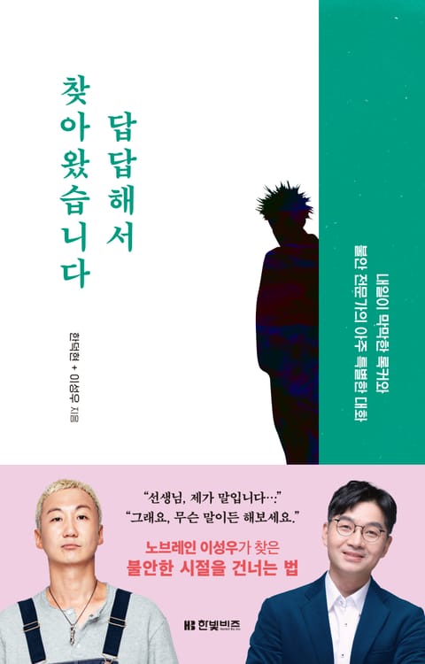 답답해서 찾아왔습니다 표지 이미지