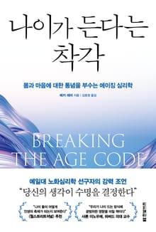 나이가 든다는 착각