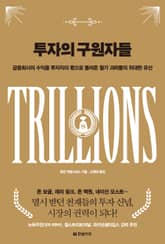 투자의 구원자들 표지 이미지