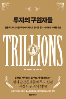 투자의 구원자들