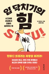 입 닥치기의 힘 표지 이미지