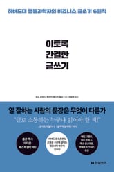 이토록 간결한 글쓰기 표지 이미지