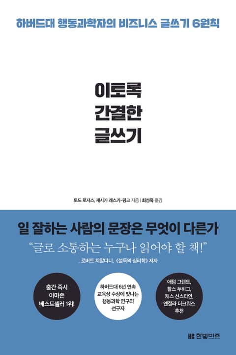 이토록 간결한 글쓰기 표지 이미지