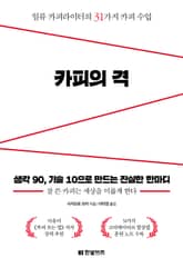 카피의 격 표지 이미지