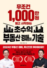 무조건 1,000만 원 벌고 시작하는 초수익 부동산 경매의 기술 표지 이미지