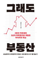 그래도 부동산 표지 이미지