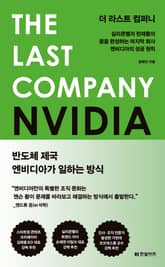 더 라스트 컴퍼니 표지 이미지