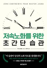 저속노화를 위한 초간단 습관 표지 이미지