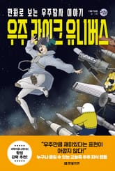 우주 라이크 유니버스 표지 이미지