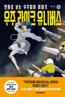 우주 라이크 유니버스