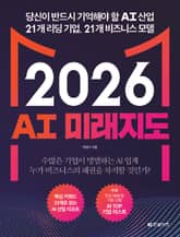 2026 AI 미래지도 표지 이미지