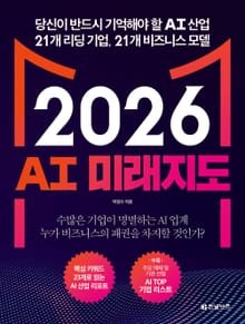 2026 AI 미래지도