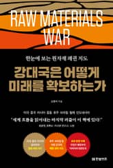 강대국은 어떻게 미래를 확보하는가 표지 이미지