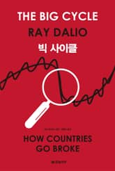 빅 사이클 표지 이미지