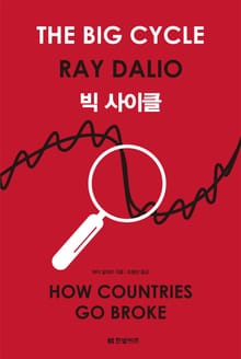 빅 사이클