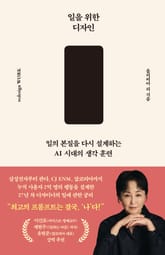 일을 위한 디자인 표지 이미지