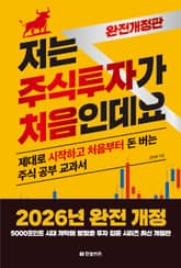 2026년 완전개정판 | 저는 주식투자가 처음인데요 표지 이미지