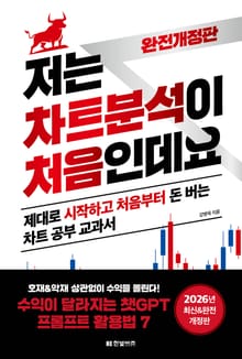 2026년 완전개정판 | 저는 차트분석이 처음인데요