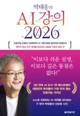 박태웅의 AI 강의 2026 표지 이미지