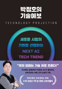 박정호의 기술예보