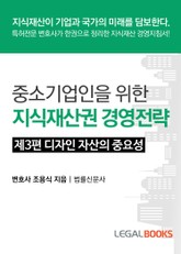 제3편 디자인 자산의 중요성 표지 이미지