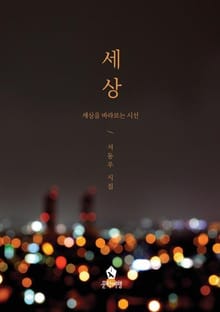 세상