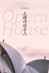 오페라하우스 표지 이미지