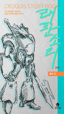 래판소리
