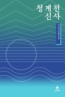 청계천 신사