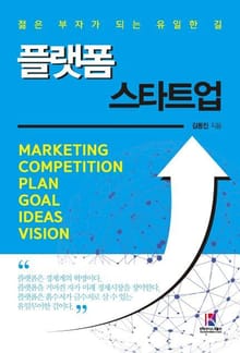 플랫폼 스타트업