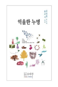 억울한 누명