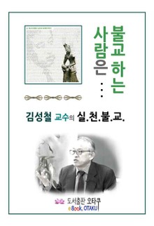 불교 하는 사람은 …