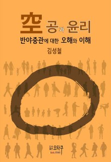 공과 윤리