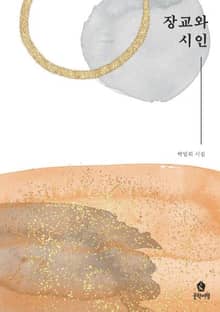 장교와 시인