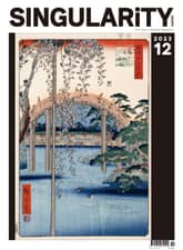 SINGULARiTY (싱귤레러티) 2023년 12월호 표지 이미지