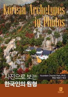 사진으로 보는 한국인의 원형