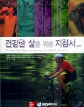 건강한 삶을 위한 지침서 표지 이미지