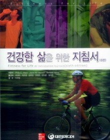 건강한 삶을 위한 지침서