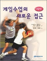 게임 수업의 새로운 접근 표지 이미지