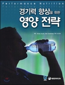 경기력 향상을 위한 영양 전략