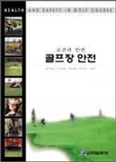 골프장 안전 표지 이미지