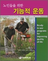 노인들을 위한 기능적 운동 표지 이미지