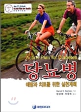 당뇨병  표지 이미지