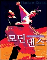 모던댄스 표지 이미지