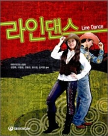 라인댄스