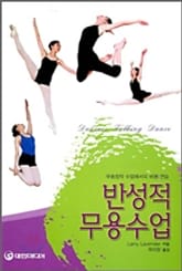 반성적 무용수업 표지 이미지