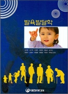 발육 발달학